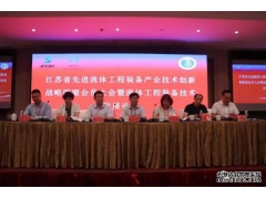 江蘇閥協(xié)應邀參加流體工程裝備技術(shù)發(fā)展論壇